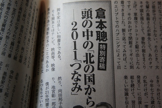 文藝春秋に掲載された「北の国から」続編のページ。