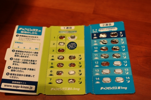 禁煙用の飲み薬（チャンピックス）