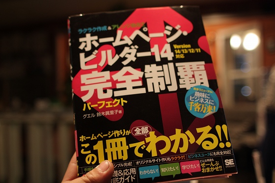 ホームページビルダーの解説本
