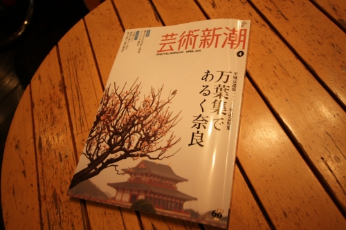雑誌『芸術新潮』の奈良特集ページ