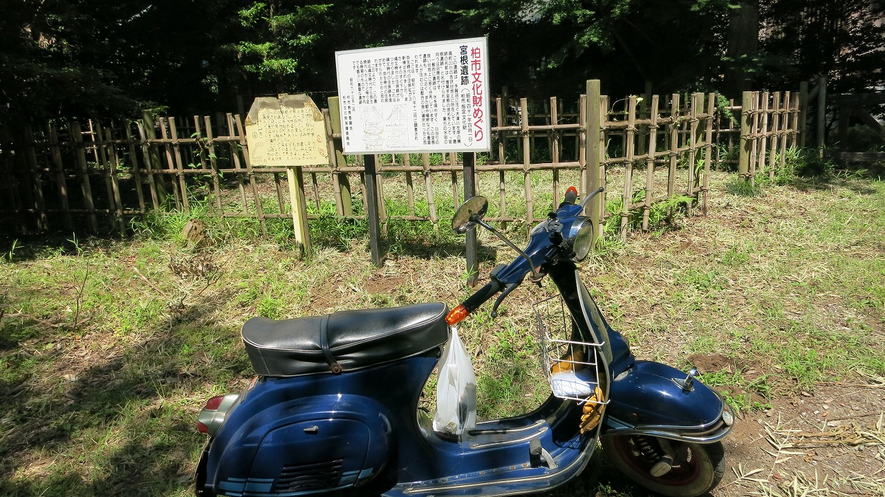 宮根遺跡の説明看板とベスパ