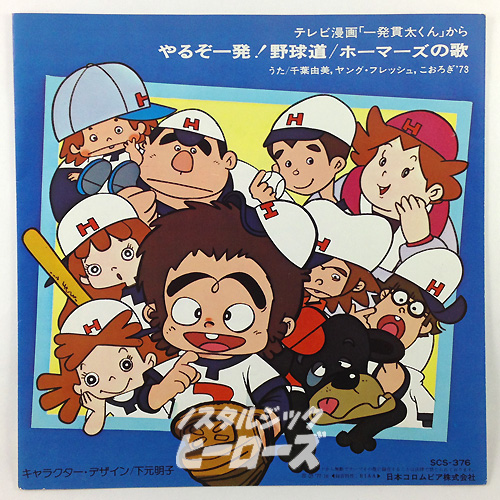 野球チームが組めそうな一発貫太くん風の家族構成のイメージ画像（嘘設定）
