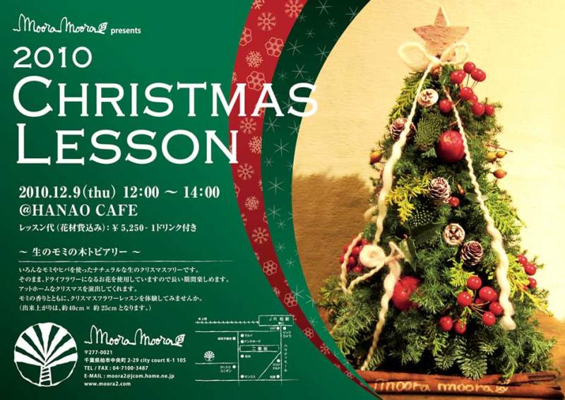 moora mooraさんによるクリスマスツリー講座の案内。