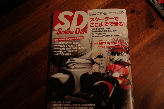 届けてもらったスクーターデイズ誌