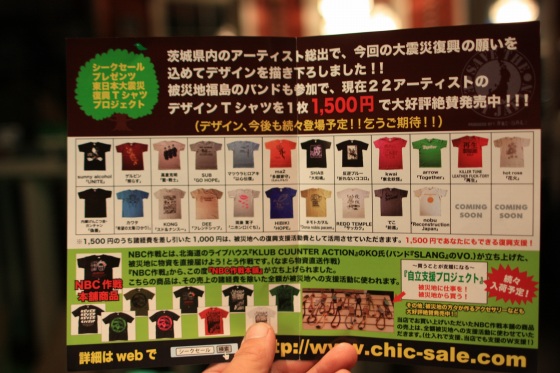 震災復興支援Tシャツが掲載されたカタログページ