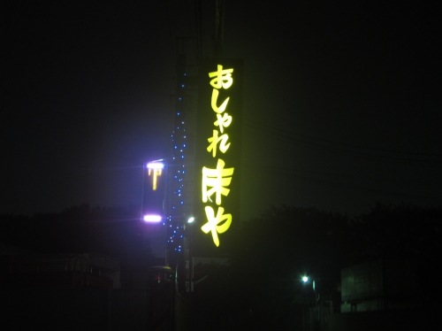 一見スナックのように見えるが、実は床屋だった看板のユニークなデザイン