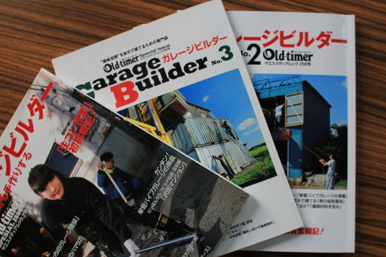 参考にと購入したDIY系の雑誌