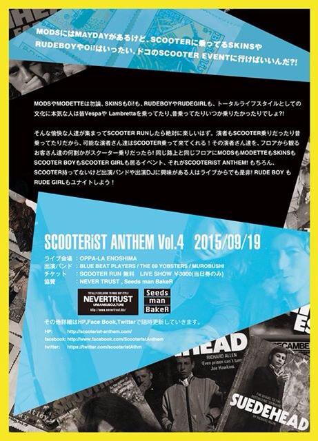 SCOOTERiST ANTHEMイベント告知2
