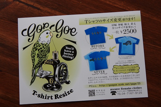 goegoeさんから届いたTシャツリサイズ案内のチラシ