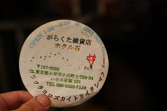 プリントゴッコで手刷りされたホタル石のショップカード