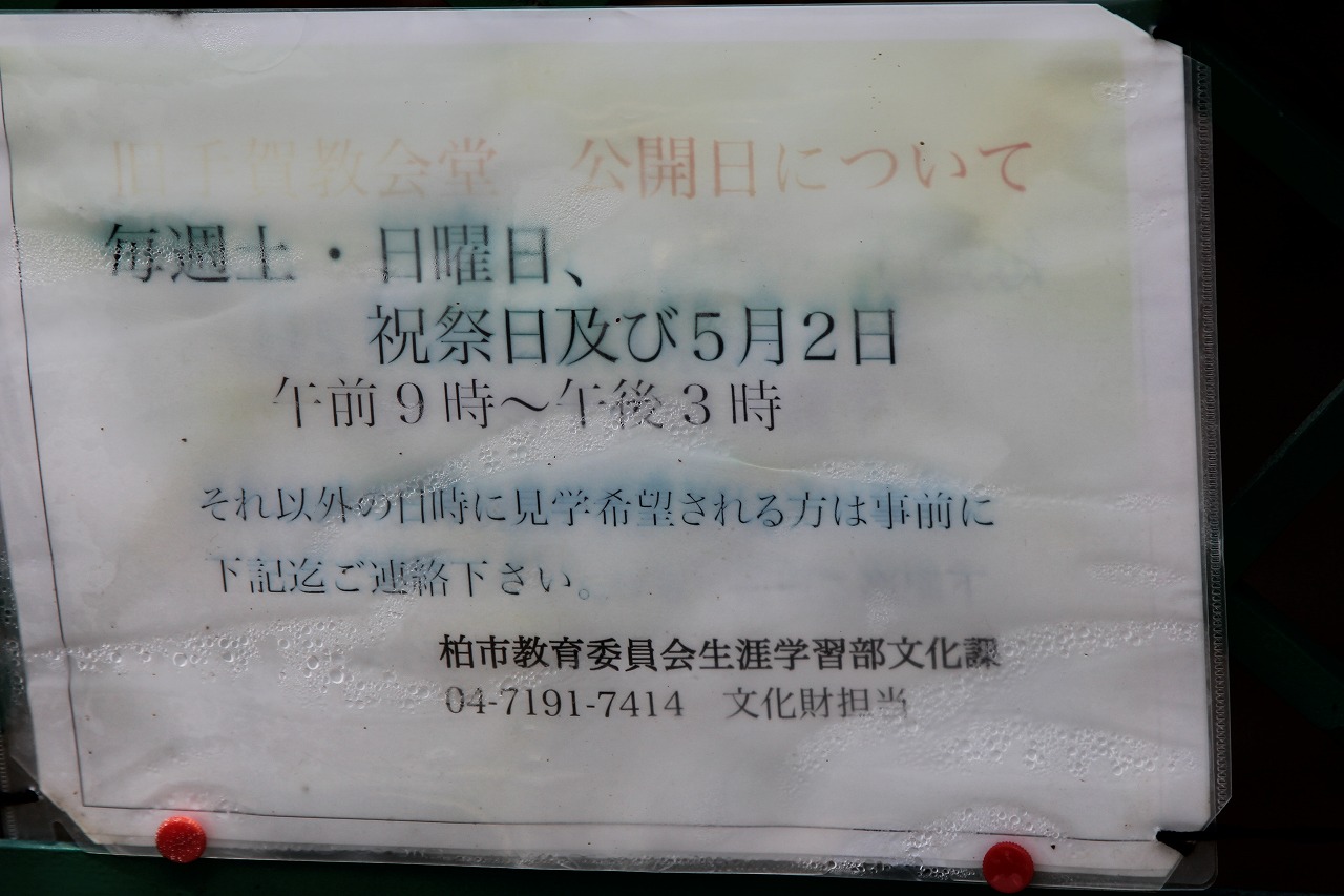 見学中止を知らせる張り紙