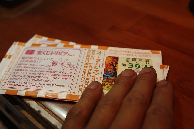 宝くじが当たることを願うような雑誌の写真