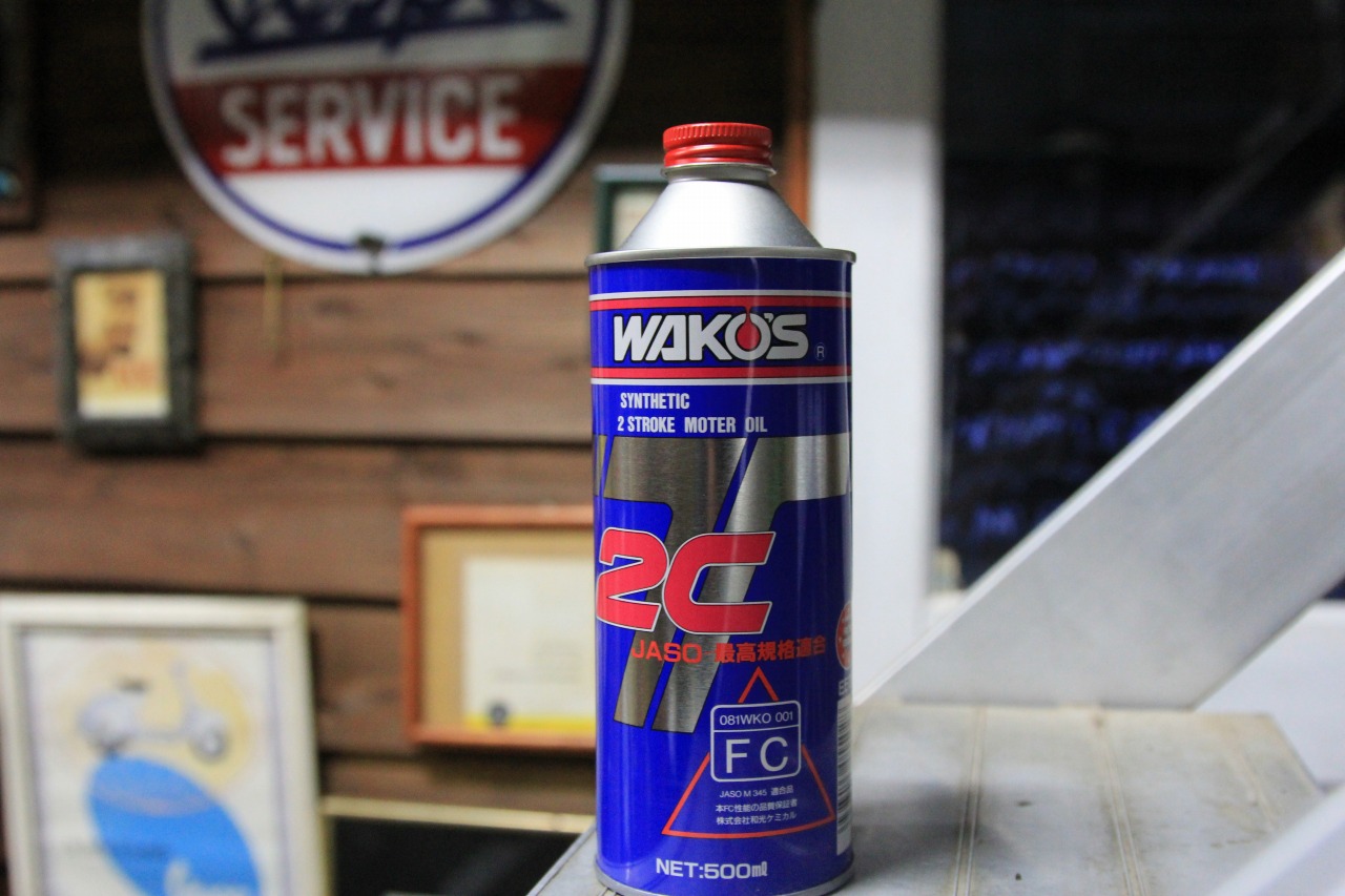 使用していたWAKO'Sの2CTオイルのボトル写真