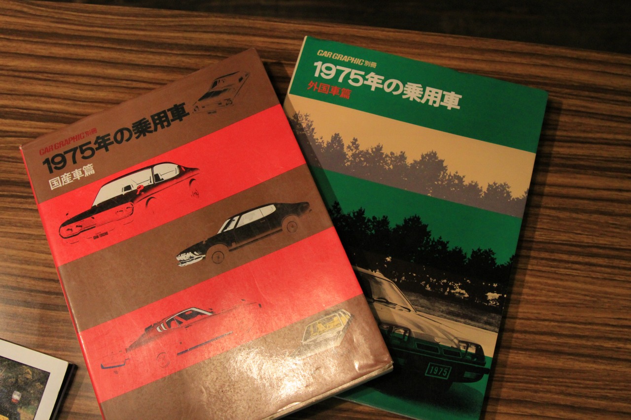 1975年の国産車・外車を扱ったムック本の表紙