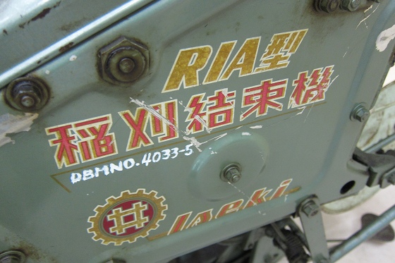 稲刈り機のボディに貼られた水貼りデカール