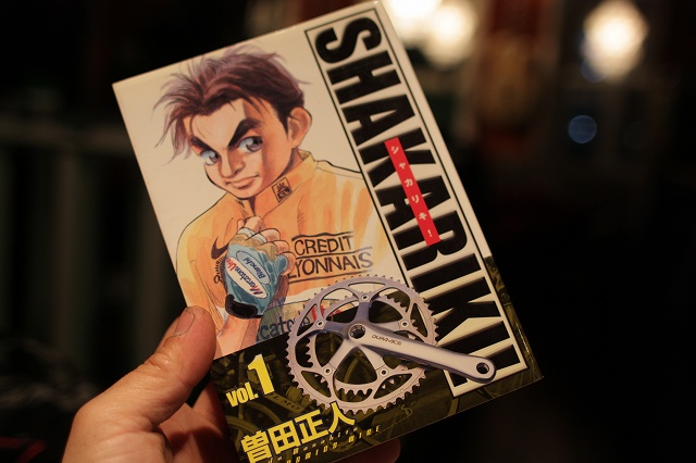 お借りした熱い自転車漫画「シャカリキ」