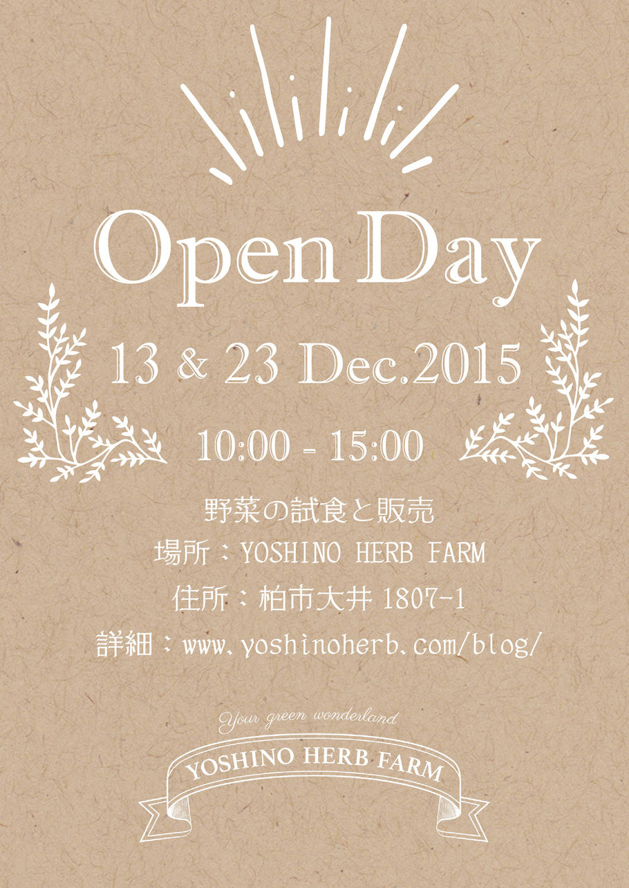 吉野ハーブファームOPEN DAYイベントのお知らせボード