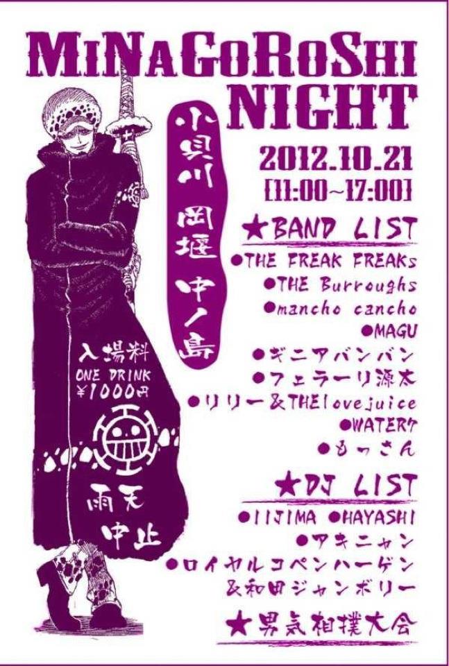 10/23の野外イベントを告知するフライヤー画像。