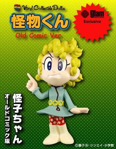 怪物くんのキャラクター「怪子ちゃん」のフィギュア