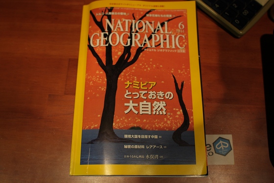 ナショジオ6月号の表紙