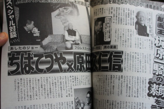 梶原一騎特集が掲載された雑誌の誌面
