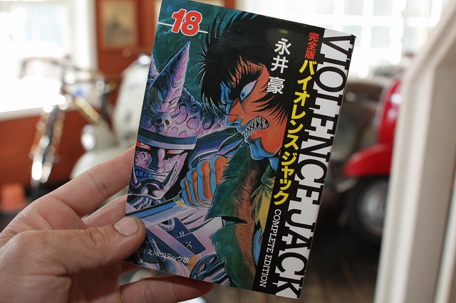 貸し出した下衆漫画「バイオレンスジャック」の表紙
