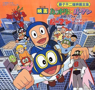 忍者ハットリくんとパーマンのクロスオーバーアニメ映像