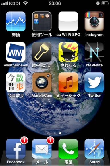 アプリが1個しか入っていないiPhoneのスクリーンショット
