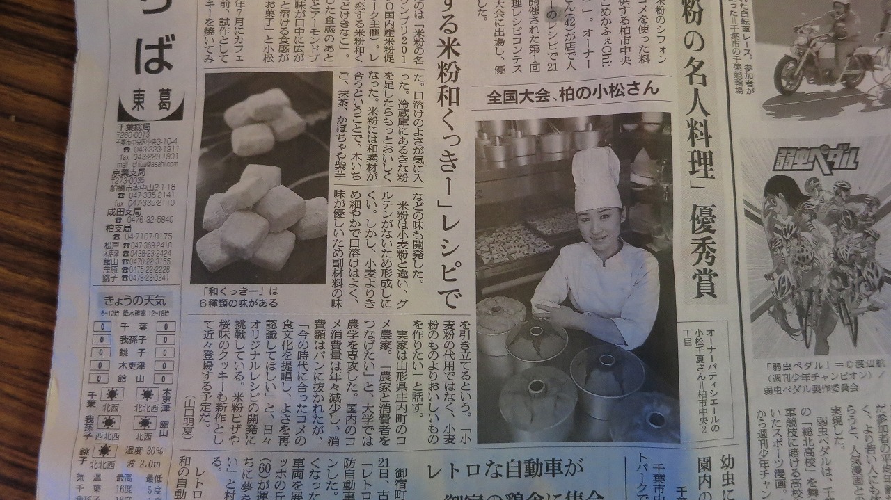 朝日新聞に掲載されたおこめかふぇChi:noの記事