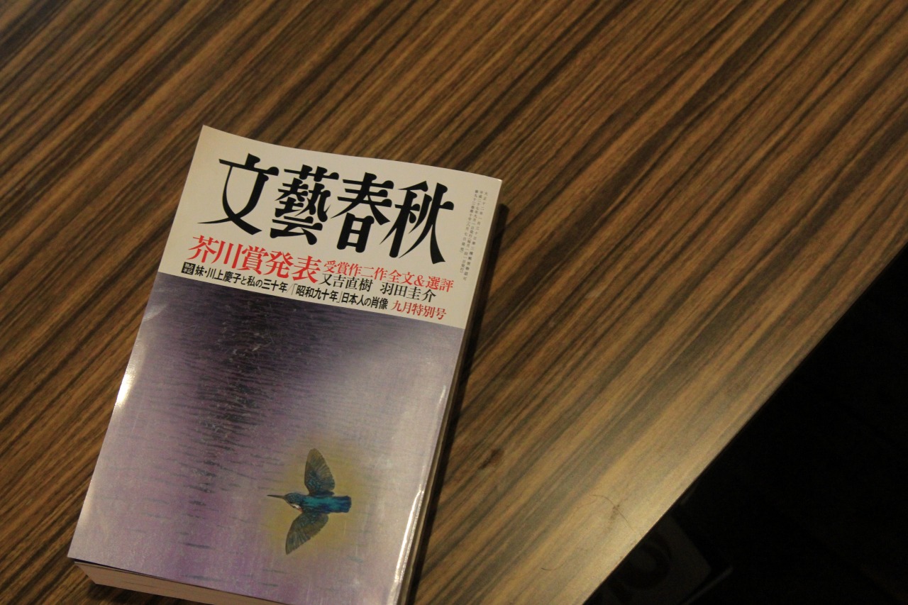 芥川賞特集が掲載された文藝春秋を手にする