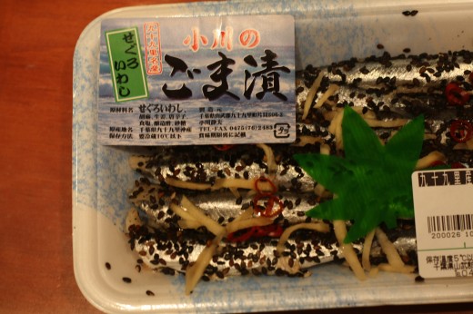 せぐろいわしのごま漬け（房総の特産品）