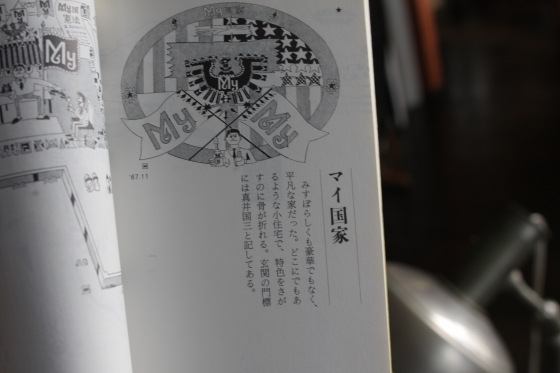 真鍋博のプラネタリウムの中身と挿絵