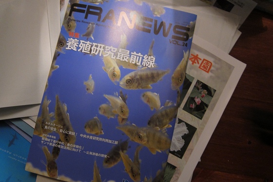 気になった水産関係の冊子(晩酌のお供)