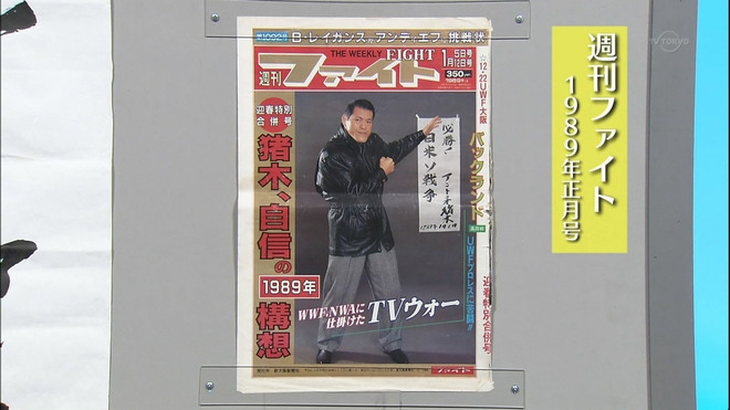 週刊ファイトの紙面