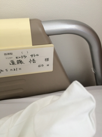 入院中のベッドに添えられた患者情報プレート