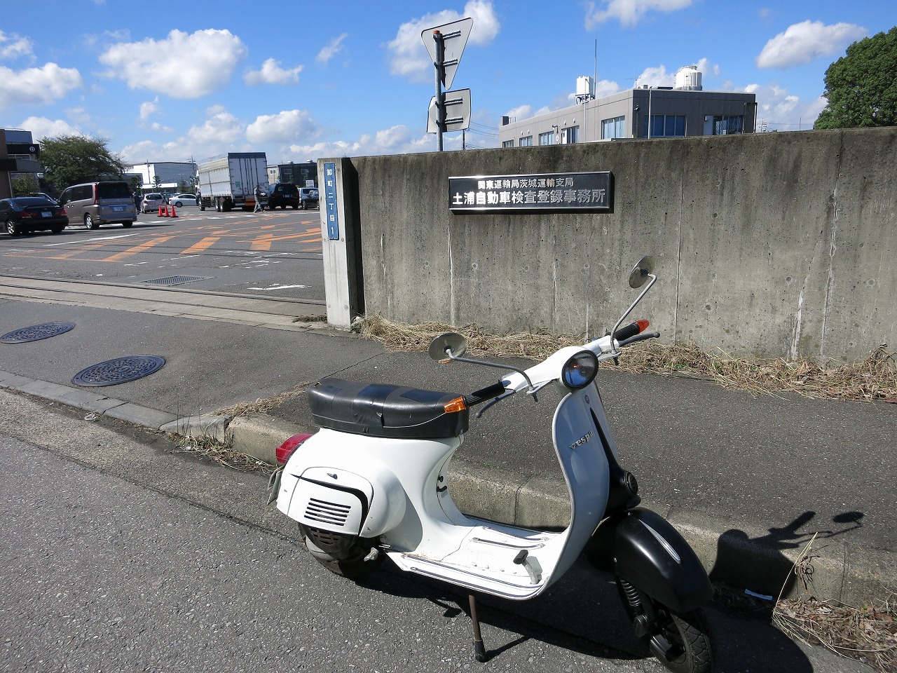 陸運局に向けて出発直前のベスパ100