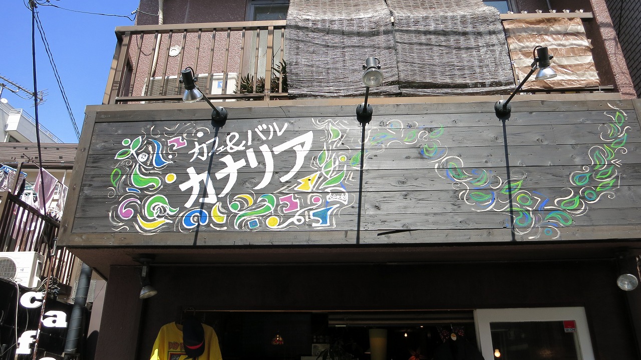 CAFE & BAL CANARIAの軒先フリマとChackくんの出店