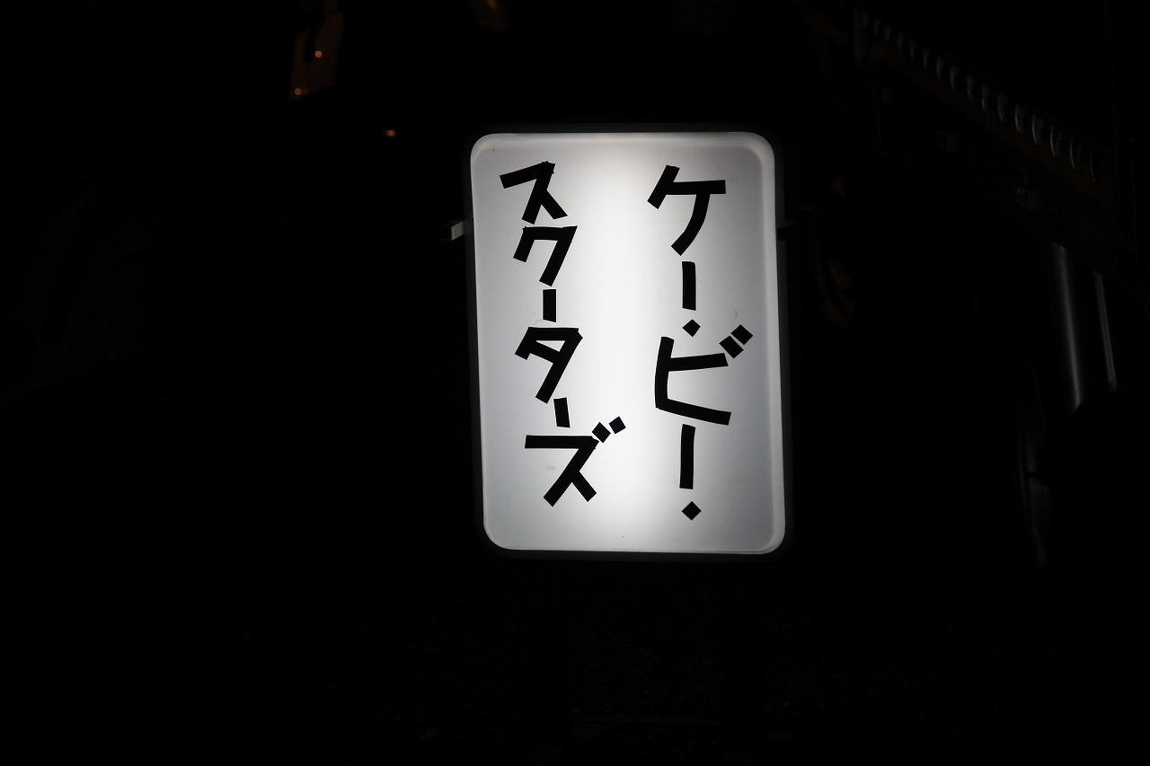 手書き看板の文字が滲んで読みにくい状態