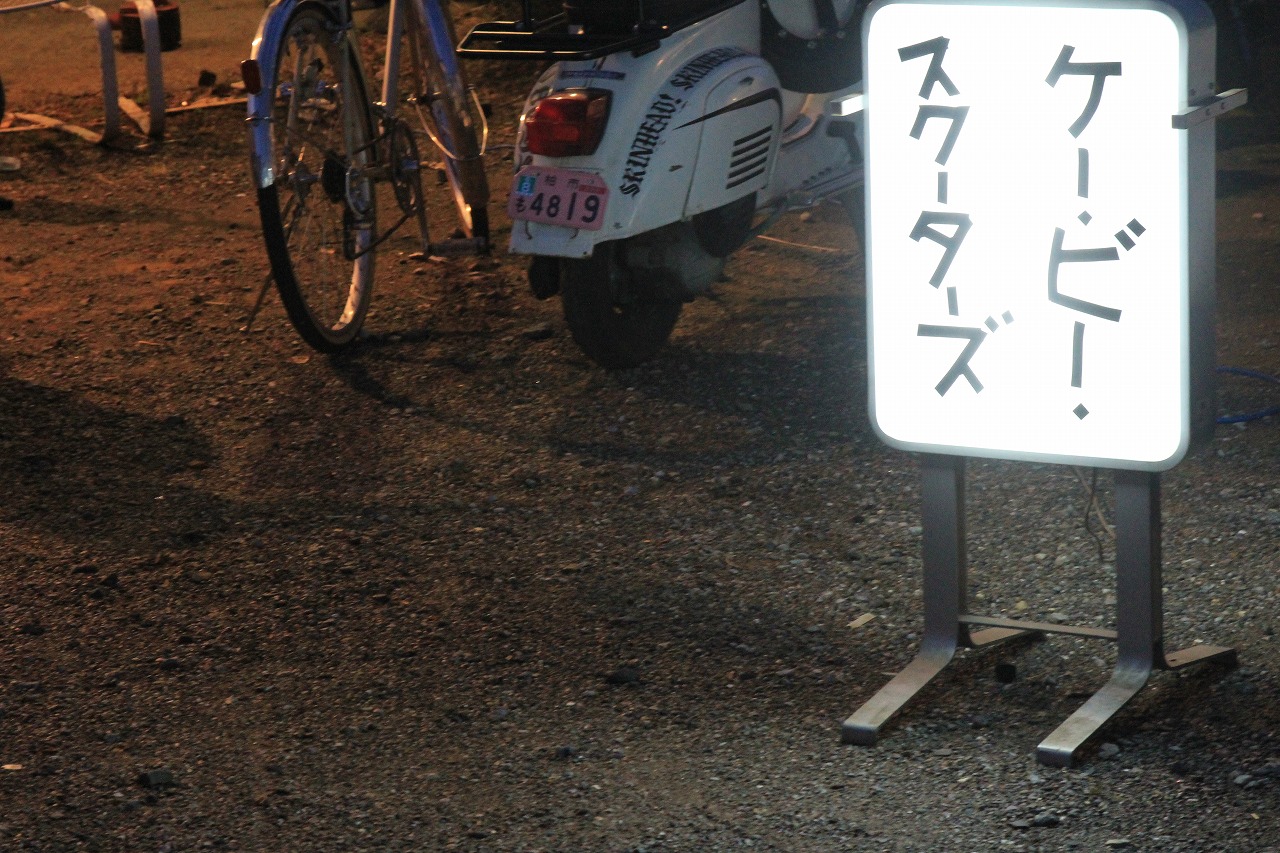 点灯後に後悔した手書きの看板