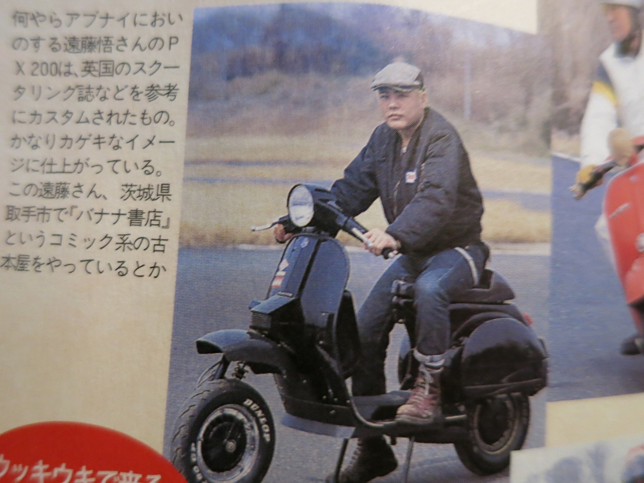 雑誌に掲載された1999年当時の若かりし自分の写真