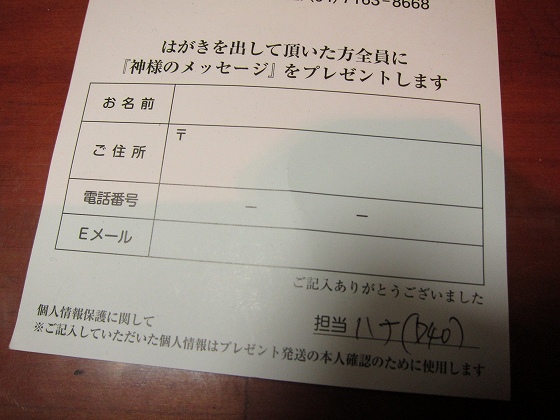 某宗教団体から届いたカルトっぽいダイレクトメール