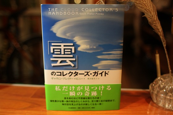 雲の図鑑と空の写真が表紙の本