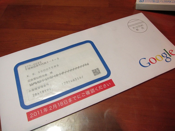 Googleから届いた紙のダイレクトメール
