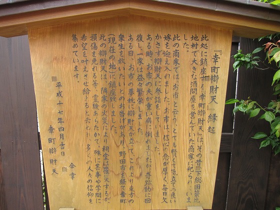 幸町弁財天にまつわる由緒書き