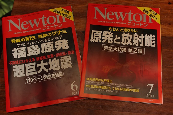 地震・原発特集が組まれた科学雑誌ニュートン