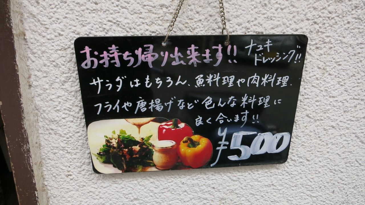 ナユキドレッシングの瓶と野菜