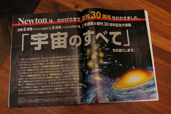 「宇宙のすべて」特集が組まれた次号の予告ページ