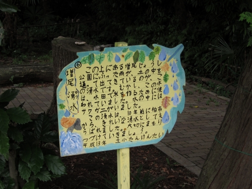 湧水地に立てられていた注意書き看板の全体
