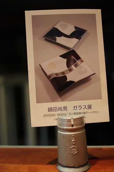 玉川高島屋で開催される鍋田さんの個展案内