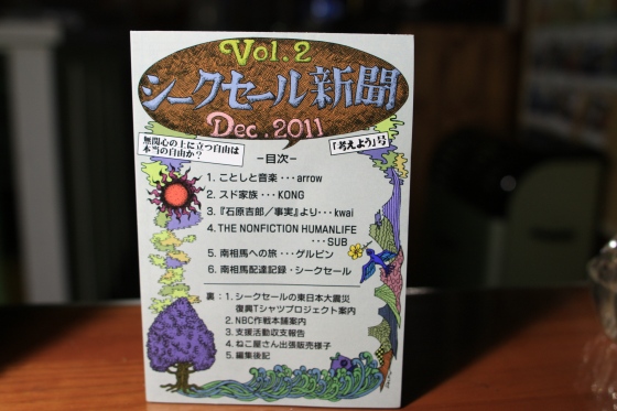 シークセール新聞Vol.2を手にするシーン。